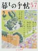 暮しの手帖 第4世紀57号　2012年4・5月号　まいにち安心お弁当術