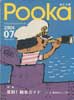 Pooka　2004 Vol.07　絵本工房　特集:復刻! 絵本ガイド