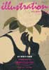 イラストレーション2008年1月号　No.169　特集:水口理恵子「流れるままに」　他