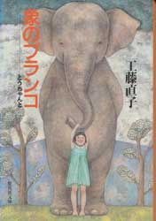 像のブランコ　とうちゃんと