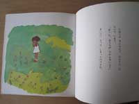 かえりみち　　あまんきみこ おはなしえほん
