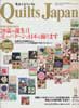 キルトジャパン2006年9月号　20周年記念特別号