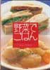 野菜でごはん　野菜がたくさん、おいしいメニュー