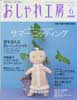 NHK おしゃれ工房 2006年 6月号　サマー・ニッティング