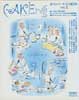 CAKEing ケーキング  vol.2　柴田書店MOOK