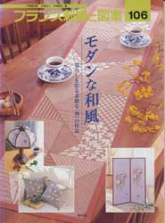 フランス刺繍と図案 106 モダンな和風―暮らしを彩る素敵な「和」の作品