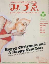 季刊みづゑ　2001冬号01　グリーティング・カード特集　　