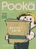 Pooka　2004 Vol06　絵本工房　特集:絵本タウンでお買い物