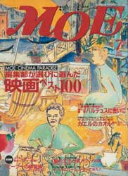 月刊MOE　モエ　2000年7月号　編集部が選びに選んだ映画ベスト100