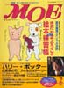 月刊MOE　モエ　2002年2月号　きたまやようこの絵本練習帳