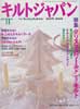 キルトジャパン2000年11月号　クリスマスワールドオブキルト