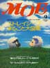 月刊MOE　モエ　1999年9月号　ストレイシープまるごと図鑑