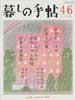 暮しの手帖 第4世紀46号　2010年初夏　基本のパスタ