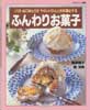 ふんわりお菓子　マイライフシリーズ特集版
