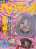 四季彩ペインティング vol.16　現代人気ぺインター40人展「春を描く」