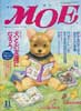 月刊MOE　モエ　1995年11月号　特集:犬とお友達になろう