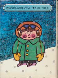 きのうのことのように　千趣ミニブックス