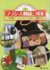 フランス刺繍と図案 70　バッグ・ポーチ特集