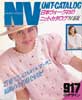 日本ヴォーグ社のニットカタログ ’86春夏