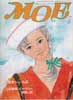 月刊MOE　モエ　1985年7月号　夢気分への誘い　絵本、シュール派