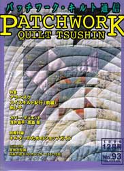パッチワーク・キルト通信　1999年12月号　No.93　アラベスク