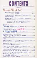 月刊MOE　モエ　1986年9月号　星がくれた”夢とロマン”