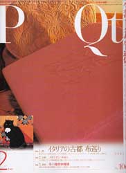 パッチワーク・キルト通信　2002年2月号　No.106　イタリアの古都 布巡り