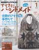 すてきにハンドメイド 2014年 1月号　北欧のアイテムを手作りで