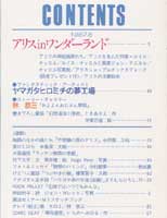 月刊MOE　モエ　1987年5月号　特集:アリスinワンダーランド PART2