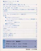 月刊MOE　モエ　1987年5月号　特集:アリスinワンダーランド PART2