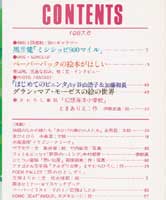 月刊MOE　モエ　1987年6月号　特集:モーゼスおばあさんの絵の世界
