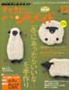 すてきにハンドメイド 2014年12月号　「冬にあったらいいな・・・」を手作り