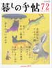 暮しの手帖 第4世紀72号　2014年10-11月号