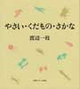 やさい・くだもの・さかな