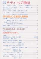 月刊MOE　モエ　1988年10月号　特集:テディベア物語