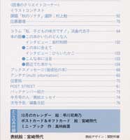 月刊MOE　モエ　1988年10月号　特集:テディベア物語