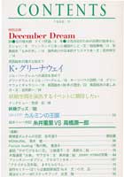 月刊MOE　モエ　1988年12月号　特集:K・グリーナウェイト英国絵本のはじまり