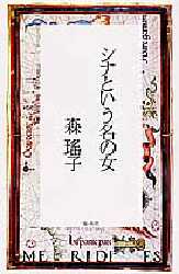 シナという名の女