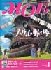 月刊MOE　モエ　2005年1月号　特集:ハウルの動く城