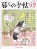 暮しの手帖 第4世紀69号　2014年4-5月号　あまいカレー からいカレー