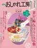 NHK おしゃれ工房 2002年11月号　森恵美子の裂いて編んでフリース小物