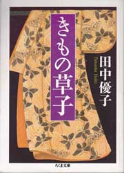 きもの草子