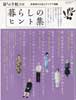 暮らしのヒント集　暮しの手帖別冊