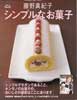 シンプルなお菓子