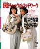 野原チャックのパッチワーク part 2 続・大きな袋と小さな袋
