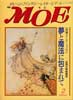 月刊MOE　モエ　1990年2月号　特集:アーサー・ラッカム　夢と魔法に包まれて