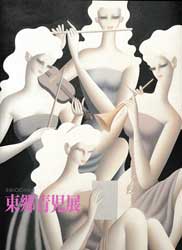 生誕100年記念　東郷青児展