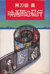 映画周辺飛行