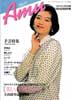 amu　アムウ　1994年8月号　日本手芸普及協会手芸展