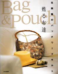 花岡瞳のパッチワークキルト 甦る布達